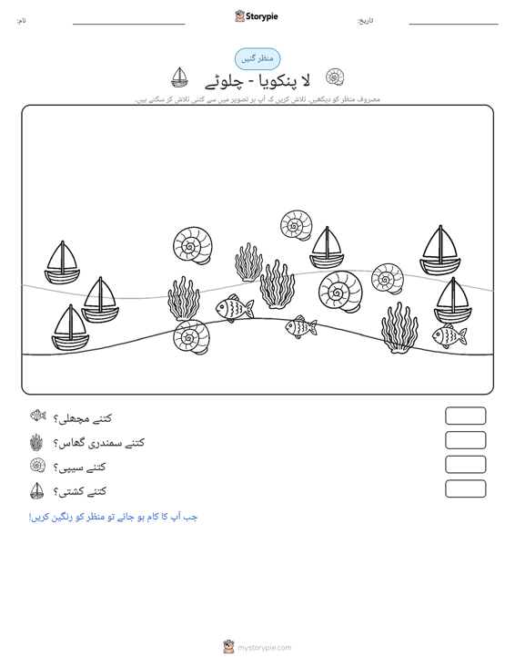 گنتی کا منظر