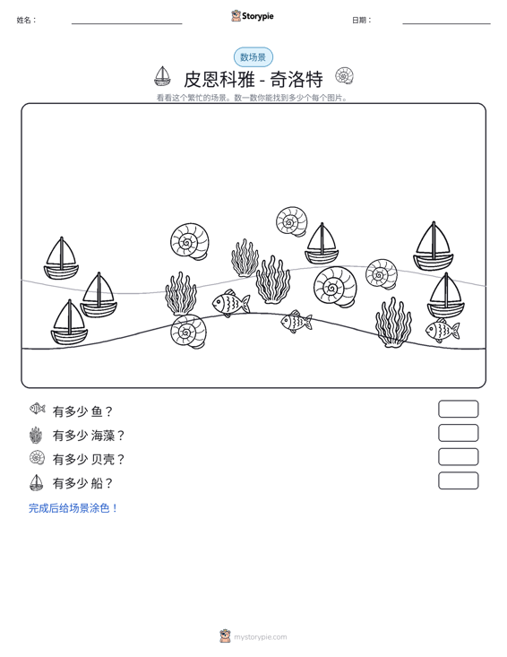 计数场景