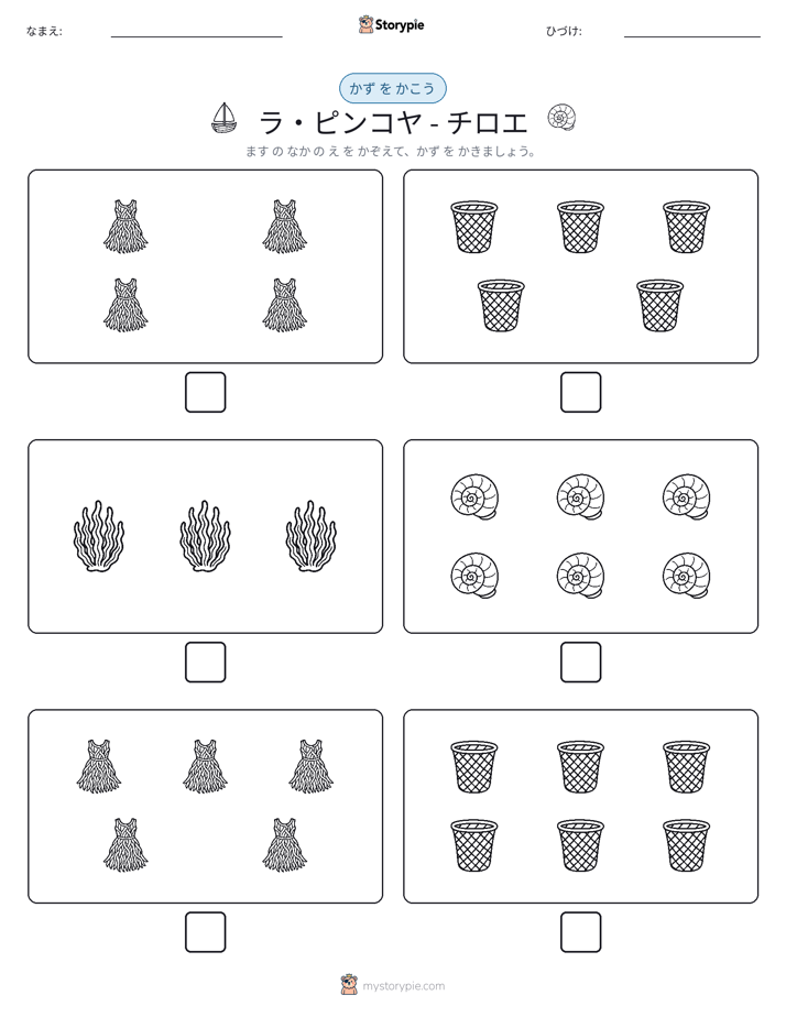 カウント＆ライティング