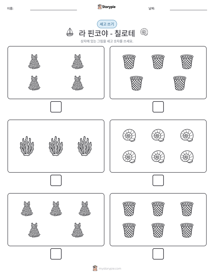 세고 쓰기
