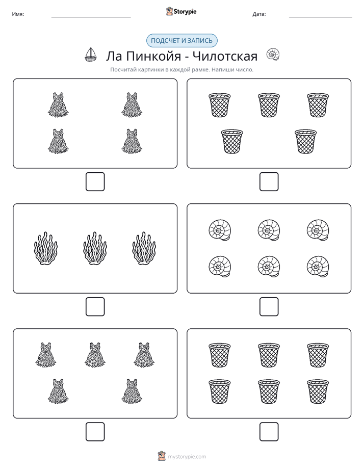 Считай и пиши