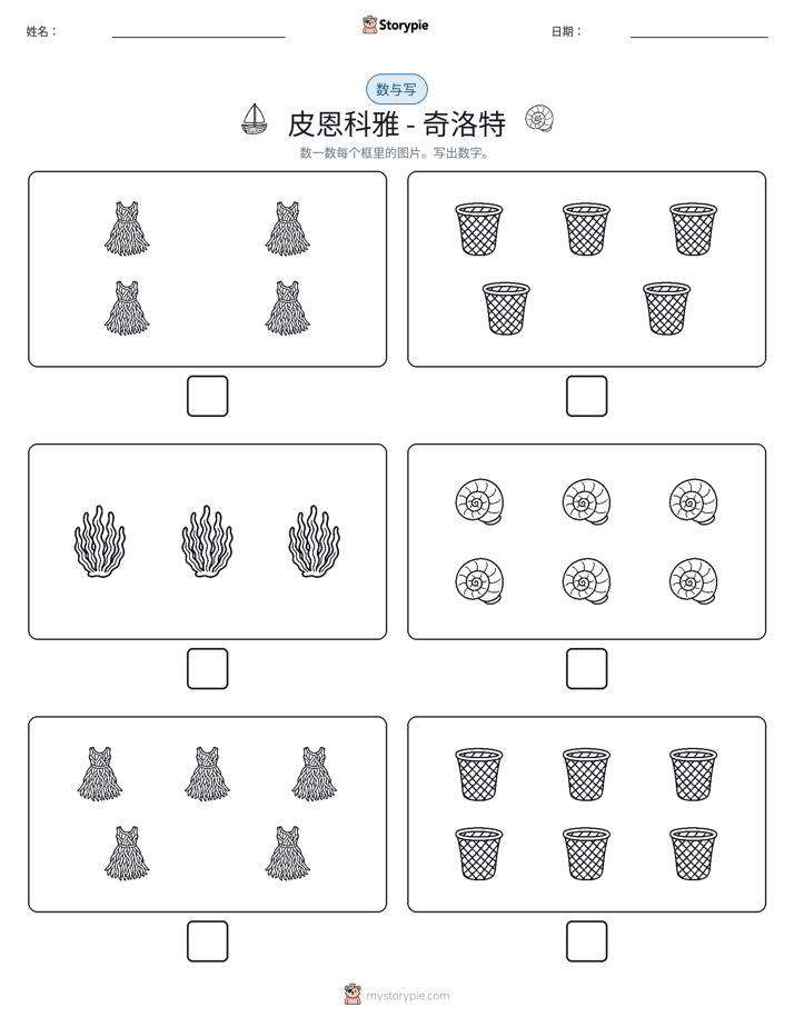 计数与书写