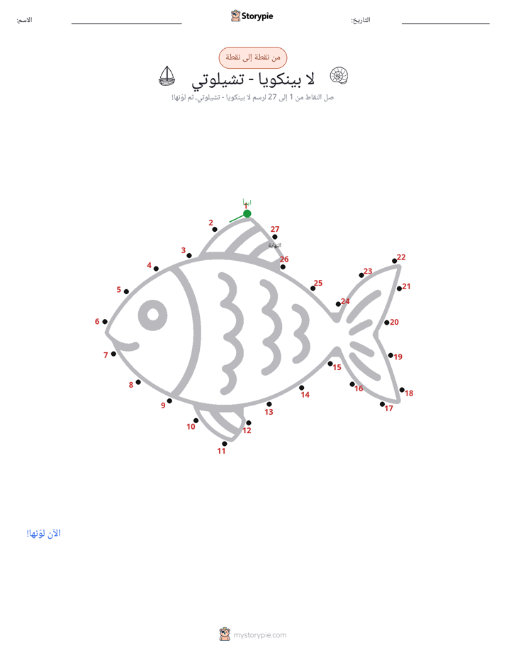 نقطة إلى نقطة