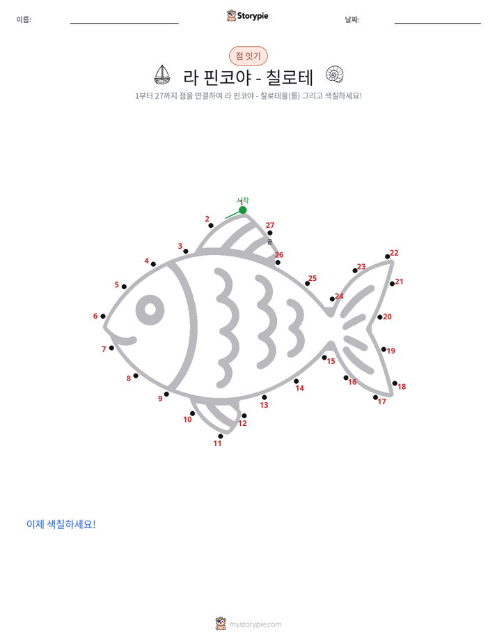 점 연결하기