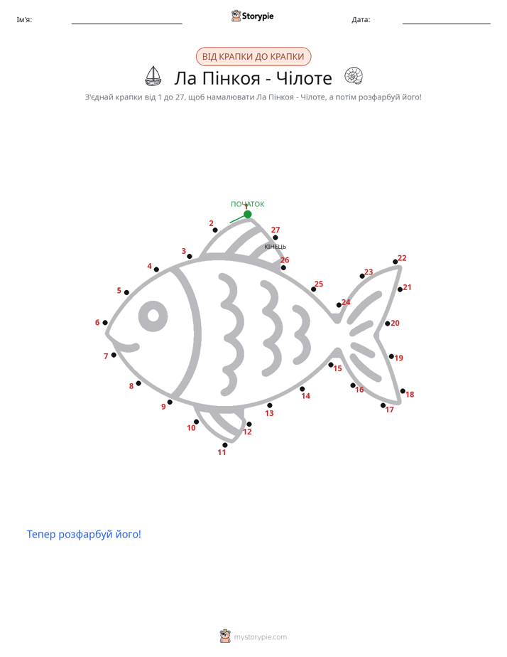 З'єднай точки