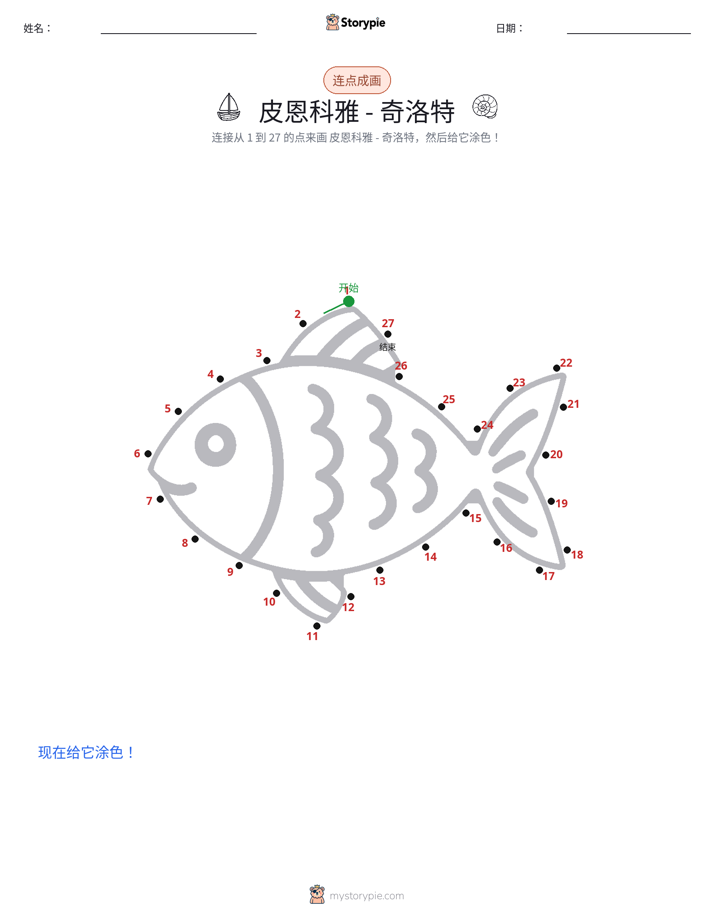 连点成线