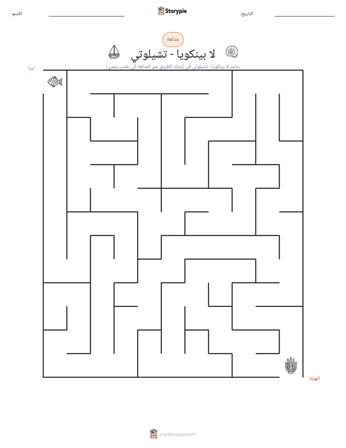 متاهة