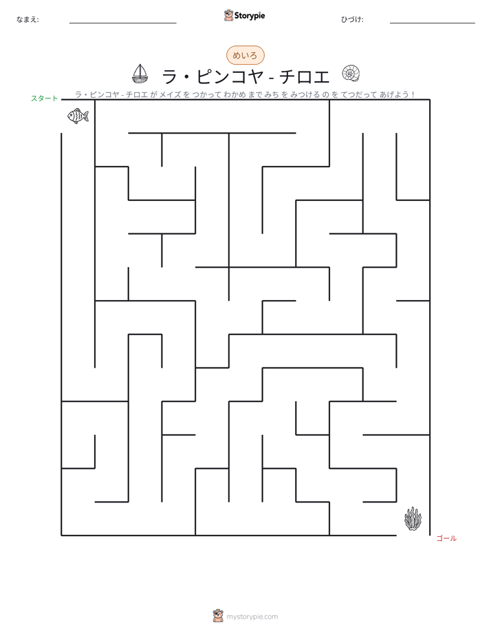 迷路