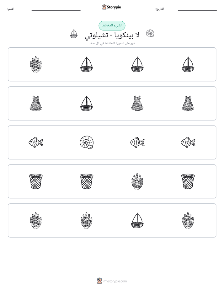 الغريب