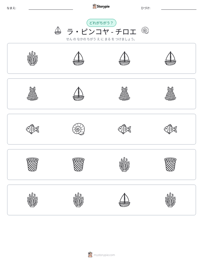 異なるものを見つけよう