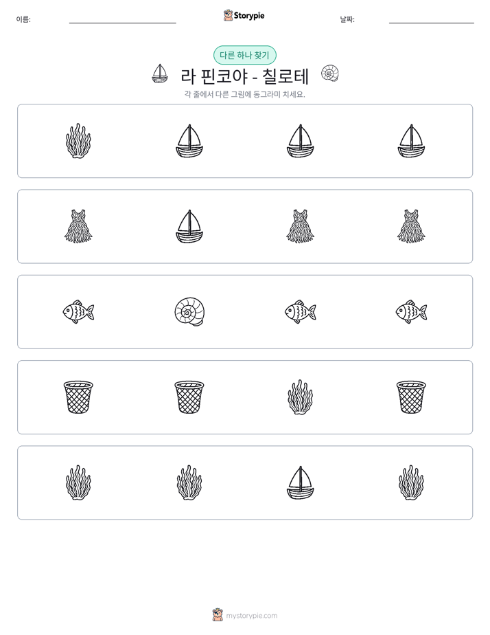 이상한 것 찾기