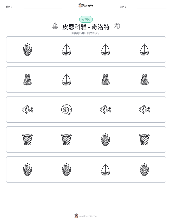 找不同