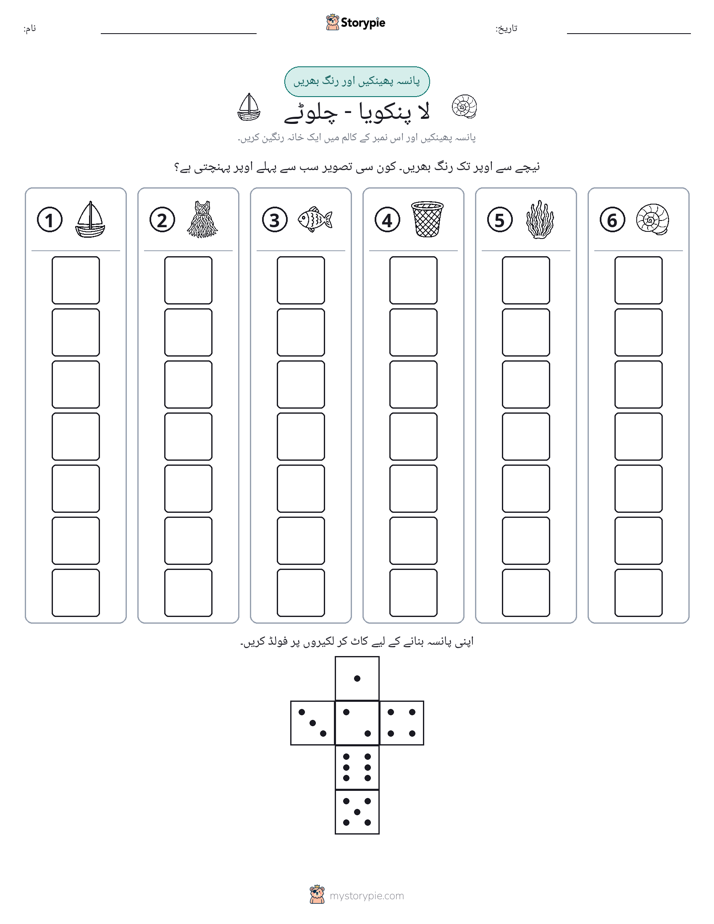 رول اور رنگ