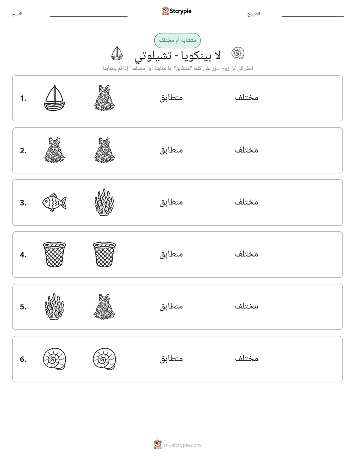 نفس أو مختلف