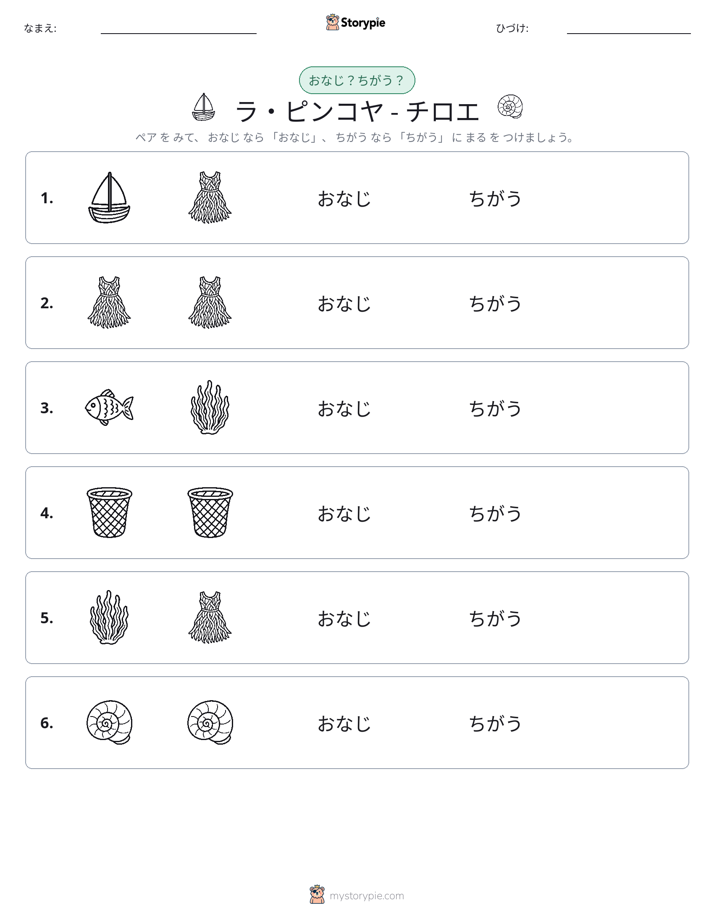 同じか違うか