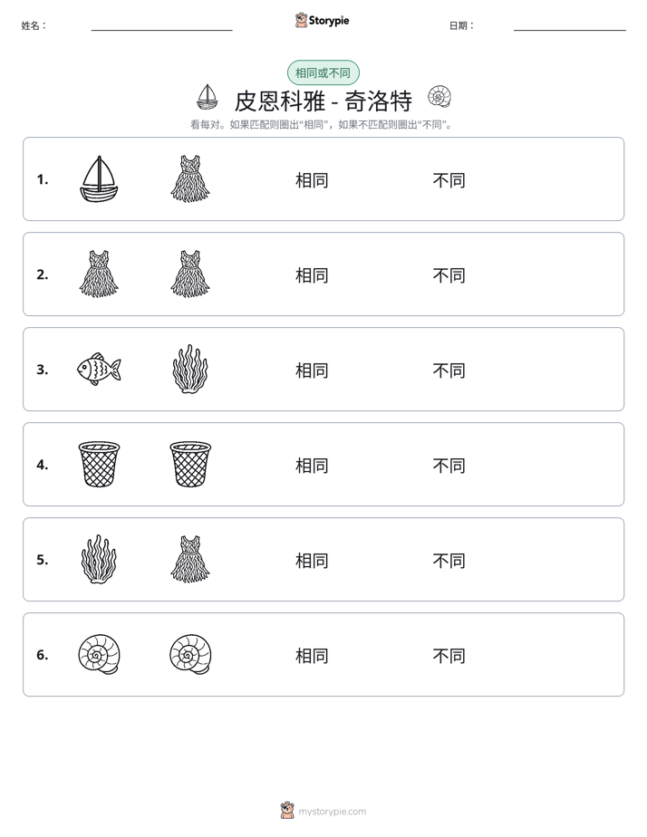 相同或不同