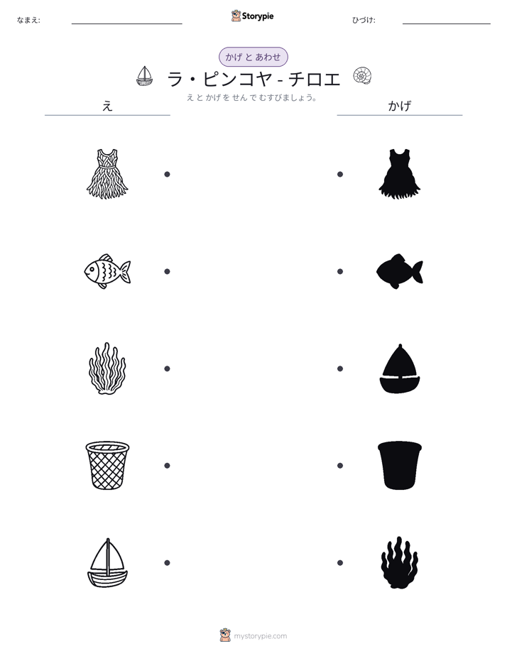 シャドウマッチ