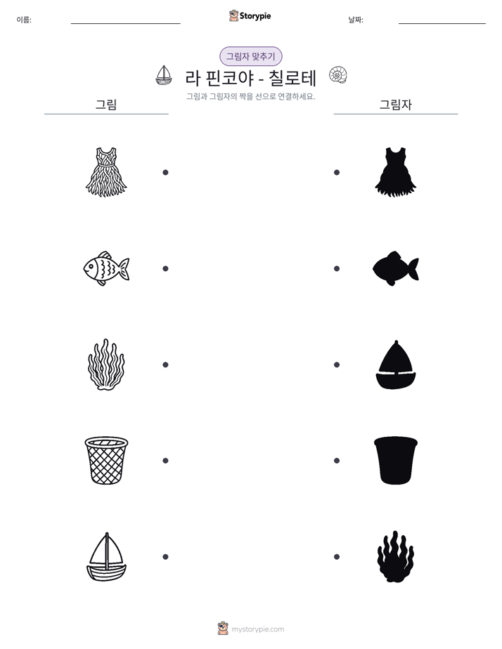 그림자 맞추기