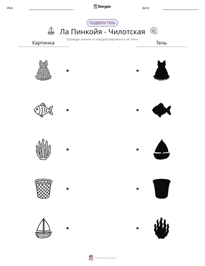 Сопоставление теней