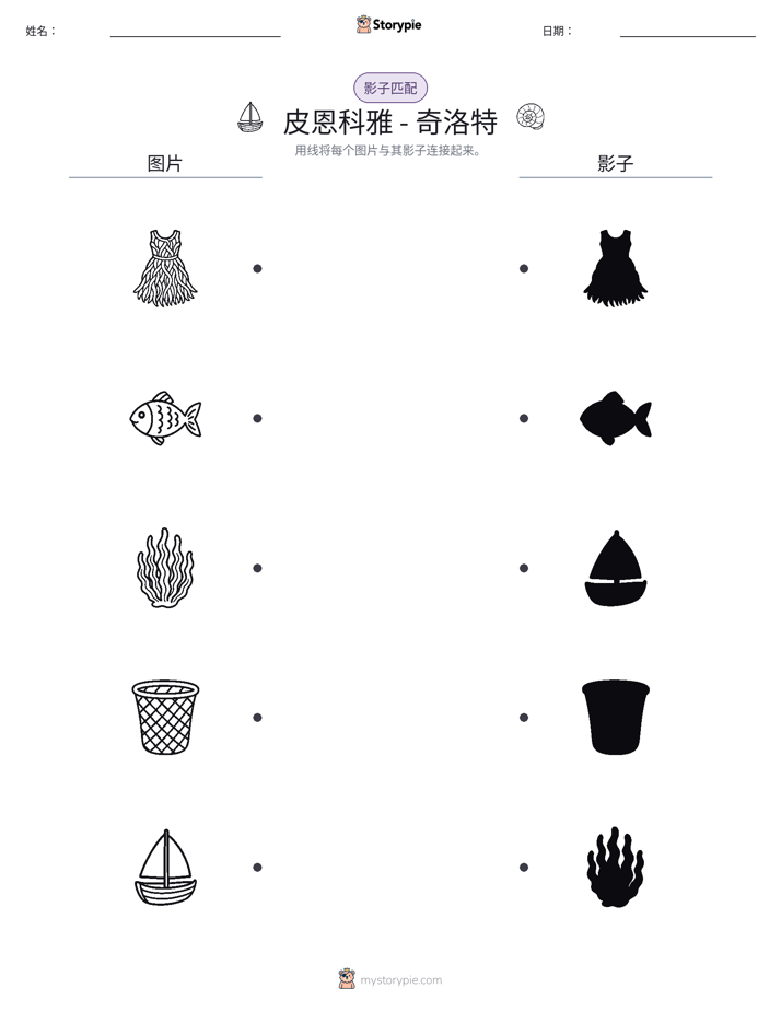 影子匹配