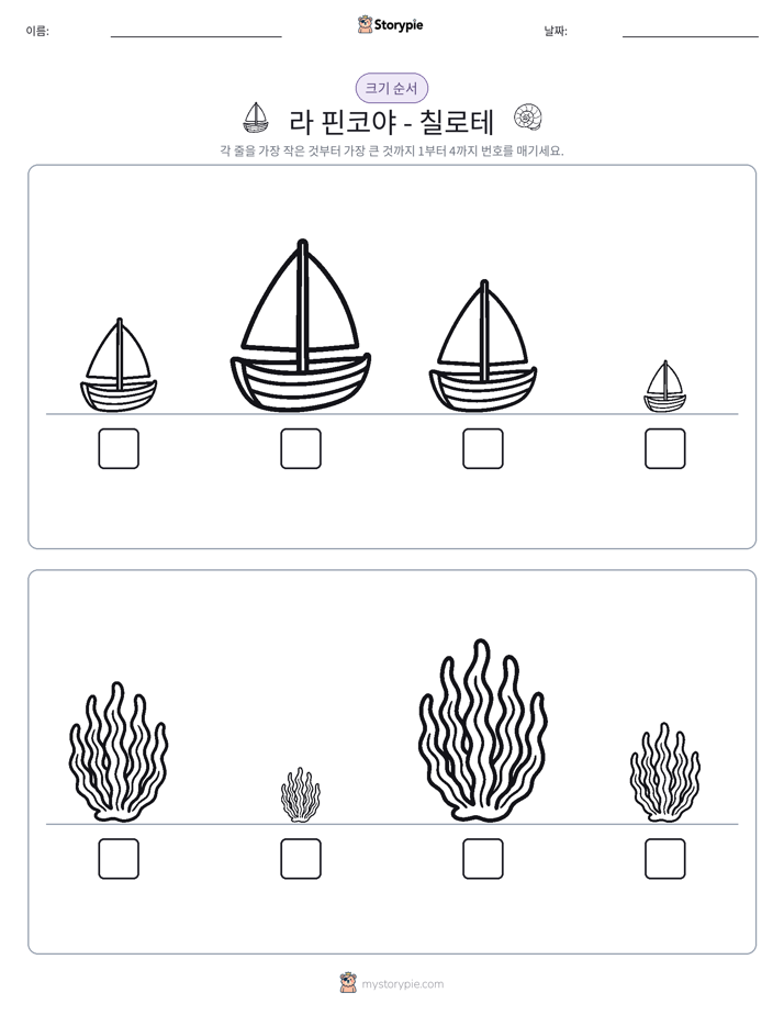 크기 순서