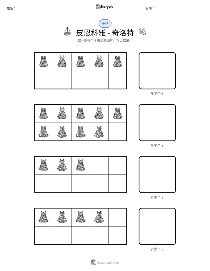 十框