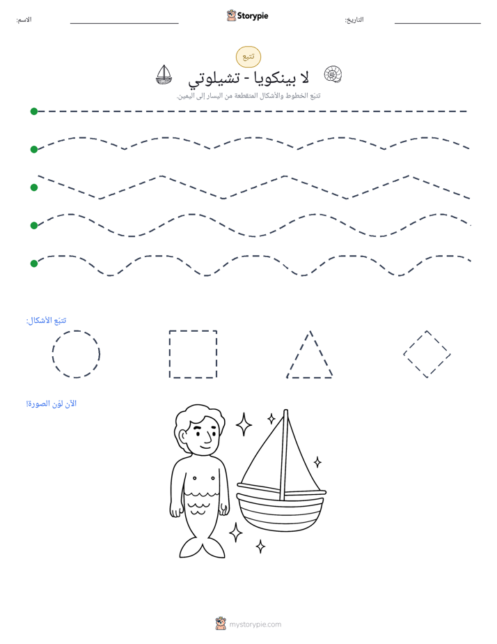 تتبع