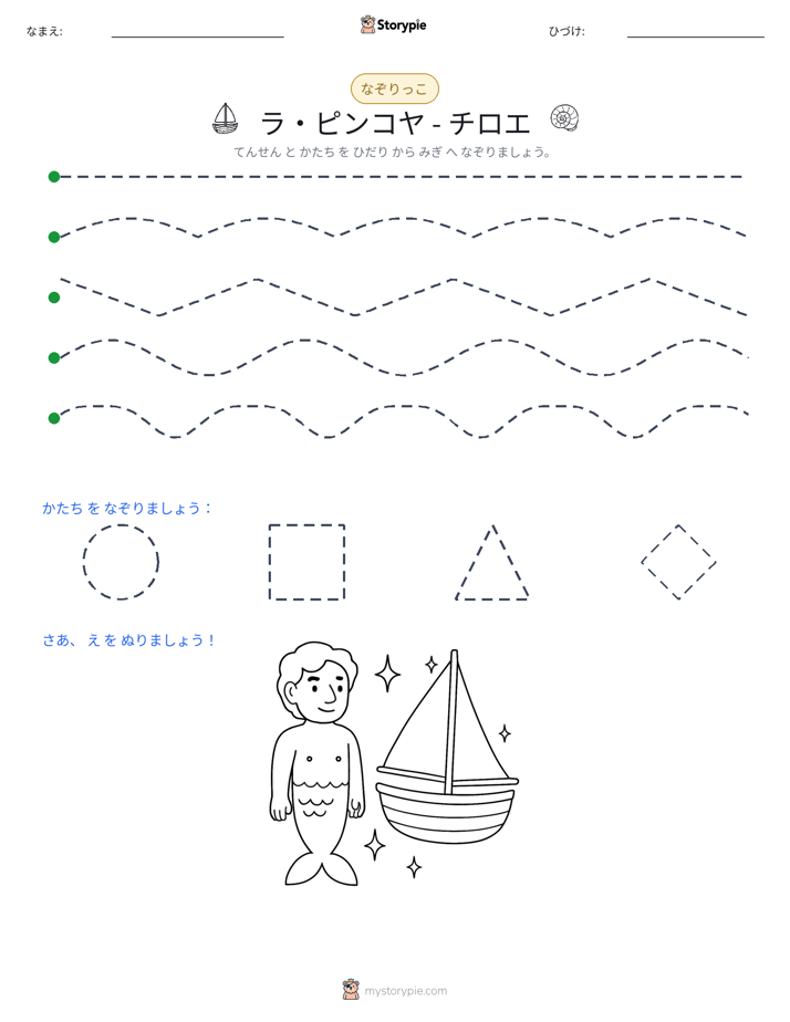 トレース