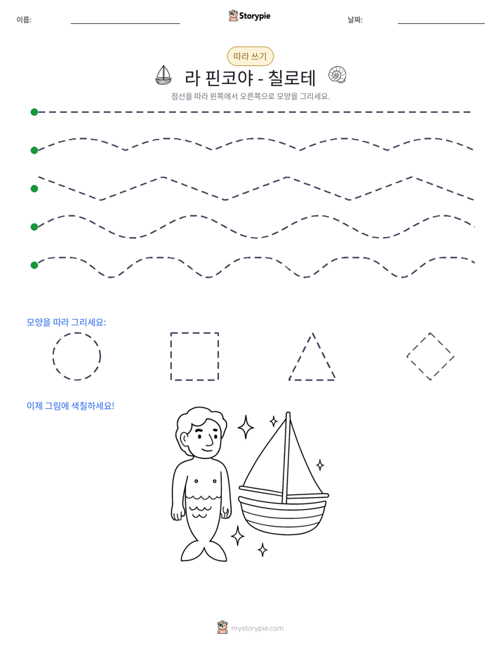 따라 쓰기