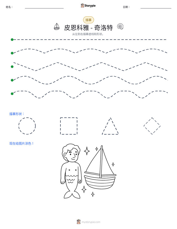 描摹