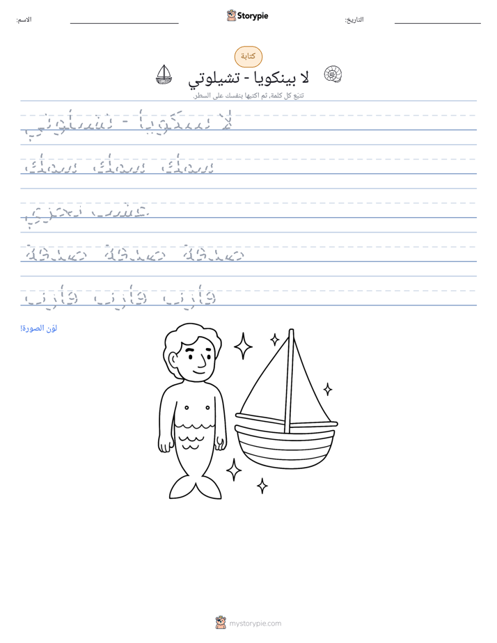 تمرين الكتابة