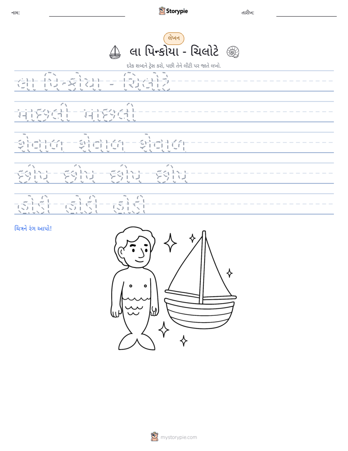લખાણ પ્રેક્ટિસ