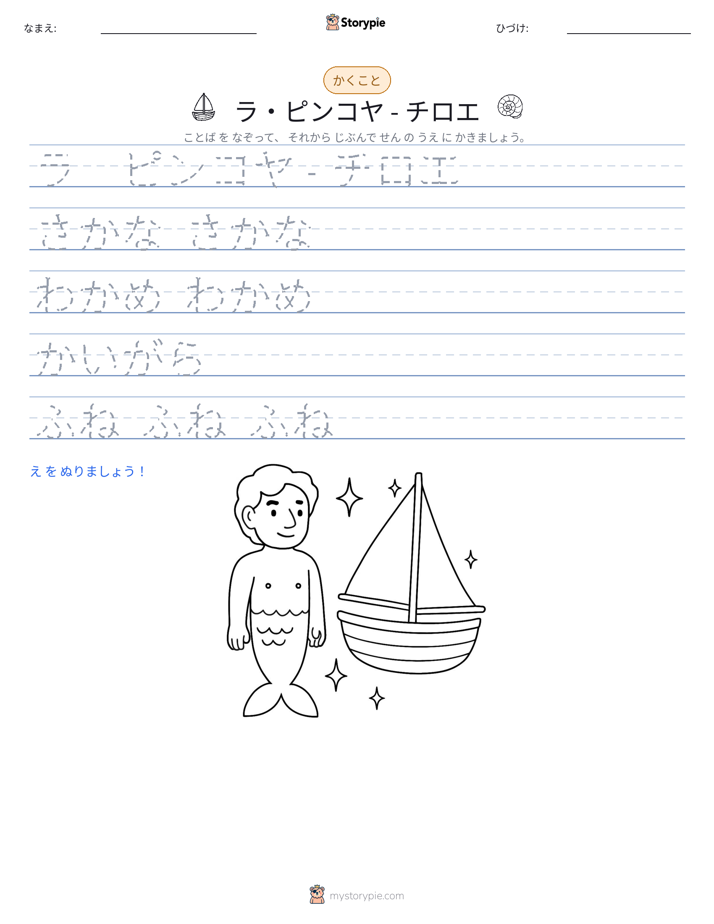 書き取り練習