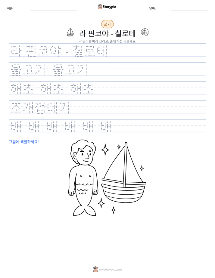 쓰기 연습
