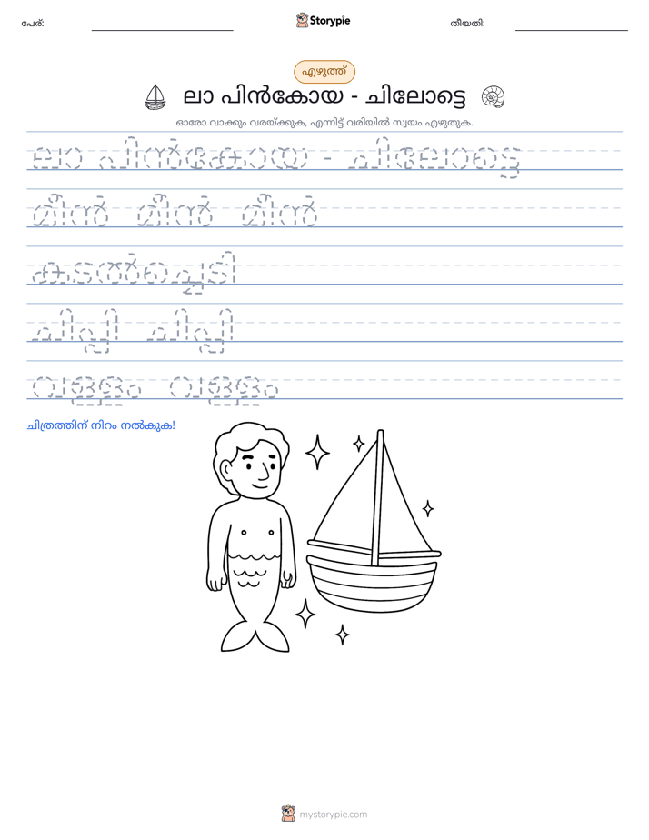 എഴുത്ത് പരിശീലനം