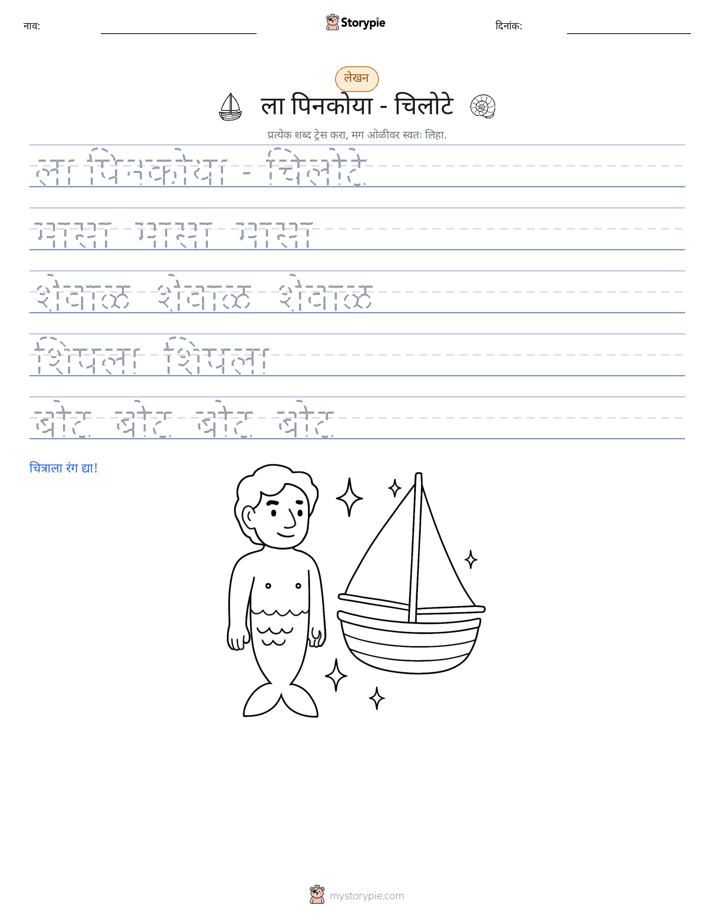 लेखन सराव