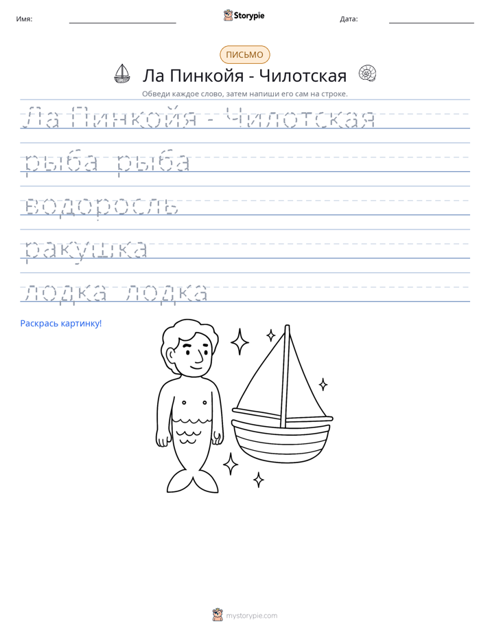 Практика письма