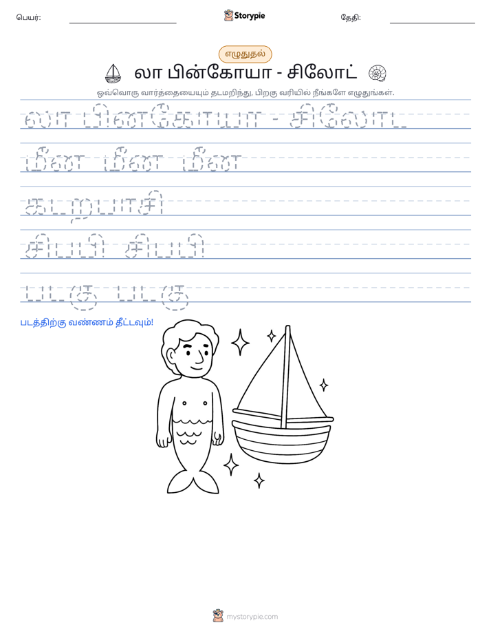 எழுத்து பயிற்சி