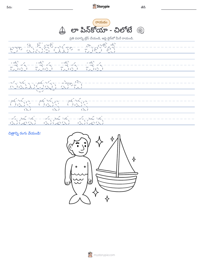 రాయడం సాధన