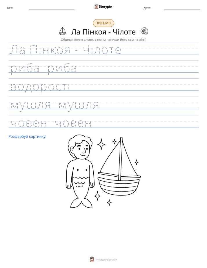 Практика письма