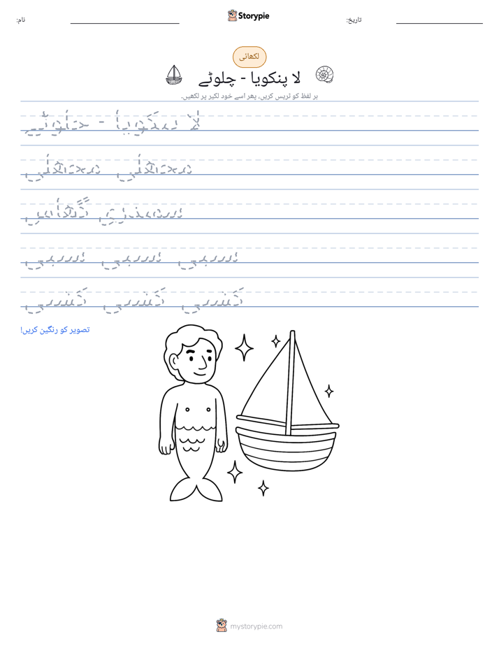 تحریری مشق