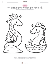 트렌트렌 빌루와 카이카이 빌루 - 마푸체 인쇄 가능한 워크시트 미리보기