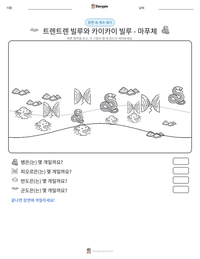 트렌트렌 빌루와 카이카이 빌루 - 마푸체 인쇄 가능한 워크시트 미리보기