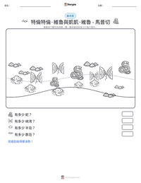 特倫特倫·維魯與凱凱·維魯 - 馬普切 可打印工作表预览