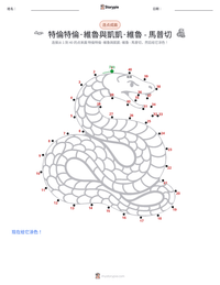 特倫特倫·維魯與凱凱·維魯 - 馬普切 可打印工作表预览
