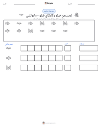 معاينة ورقة العمل القابلة للطباعة ترينترين فيلو وكايكاي فيلو - مابوتشي