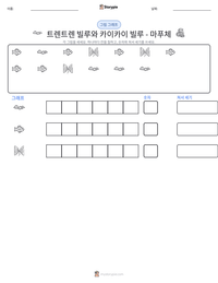 트렌트렌 빌루와 카이카이 빌루 - 마푸체 인쇄 가능한 워크시트 미리보기