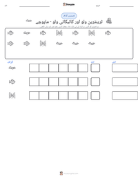 ٹرینٹرین ولو اور کائیکائی ولو - ماپوچے پرنٹ کرنے کے قابل ورکشیٹ کا پیش نظارہ