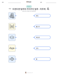 트렌트렌 빌루와 카이카이 빌루 - 마푸체 인쇄 가능한 워크시트 미리보기