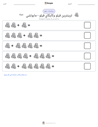معاينة ورقة العمل القابلة للطباعة ترينترين فيلو وكايكاي فيلو - مابوتشي